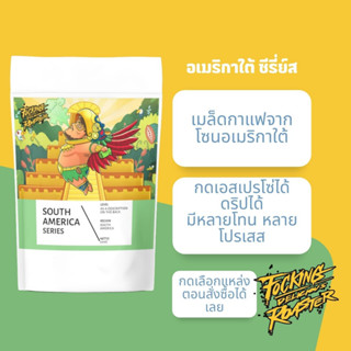 อร่อยชิปหายการคั่ว Single origin จาก South America Series เลือกกาแฟด้านใน อ่านก่อนสั่ง