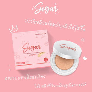 [ของแท้ ส่งฟรี‼️]คุชชั่นตาแป๋ว Sugar Cushion คุชชั่นน้ำตาล SPF50PA+++ คุมมัน กันน้ำกันเหงื่อ ปกปิดบางเบา คุชชั่นบาร์บี้