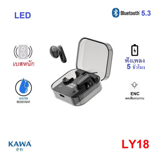 หูฟังบลูทูธ Kawa LY18 tws บลูทูธ 5.2 กันน้ำ เสียงดี เบสหนัก หูฟังไร้สาย