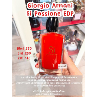 น้ำหอมแบ่งขาย  Giorgio Armani Si Passione EDP