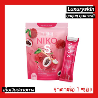 NIKO S นิโกะเอส ผงบุกลดน้ำหนัก คุมหิว อิ่มนาน บรรจุ 5 ซอง (ราคาต่อ 1 ซอง)