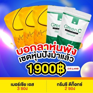 💊💢เมอร์เซียเอส set ลดลีนล้าง 💢จัดเซ็ทสุดคุ้ม❗ชอบแบบไหนเลือกได้เลย 🎉 ลดไว ปลอดภัย ไม่โทรม📍ส่งฟรี📍