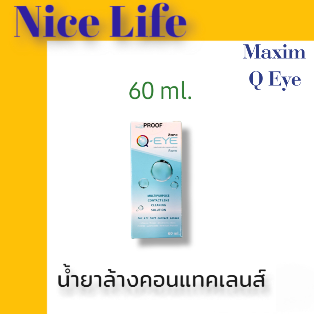 Q Eye 60ml  น้ำยาล้าง แช่ หยด คอนแทคเลนส์