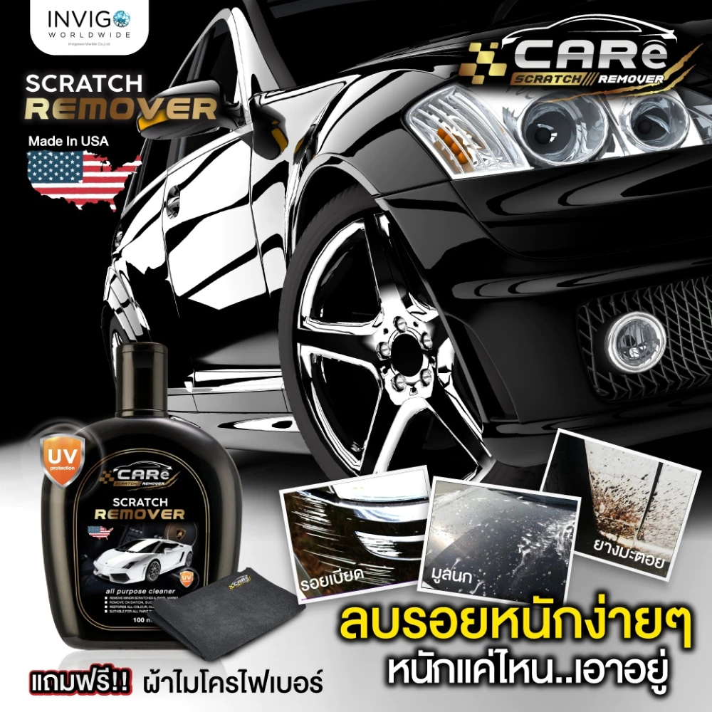 (ของแท้/ส่งไว) CARe แคร์ น้ำยาลบรอยขีดข่วนรถยนต์ ครีมขัดสีรถ น้ำยาขัดไฟหน้ารถ ลบรอยเบียด รอยขนแมว thumbnail 6