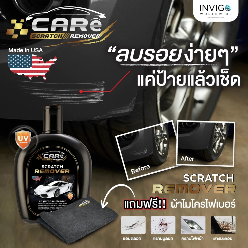 (ของแท้/ส่งไว) CARe แคร์ น้ำยาลบรอยขีดข่วนรถยนต์ ครีมขัดสีรถ น้ำยาขัดไฟหน้ารถ ลบรอยเบียด รอยขนแมว thumbnail 7