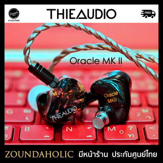 [พรีออเดอร์] ThieAudio Oracle MK II หูฟังอินเอียร์ ประกันศูนย์ไทย