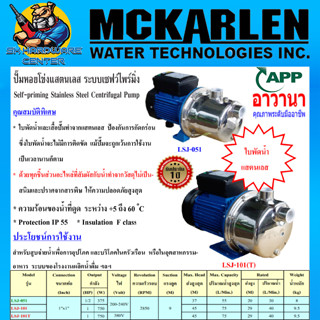 ปั้มน้ำสแตนเลส สำหรับน้ำดื่ม มีกำลัง 370w,750w ขนาด 1นิ้ว AP…
