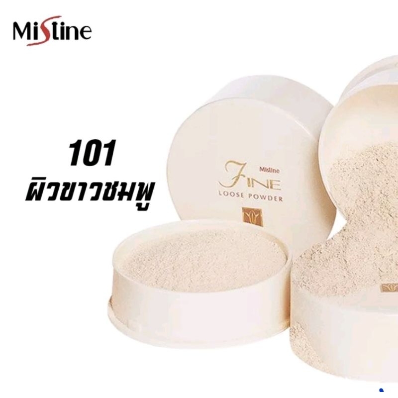 Mistine Fine Loose Powder 20 g. มิสทีน ไฟน์ ลูส พาวเดอร์ แป้งฝุ่นทาหน้า แป้งฝุ่นผัดหน้า