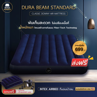 ที่นอนเป่าลม INTEX รุ่น Classic Downy (Standard) สีน้ำเงิน