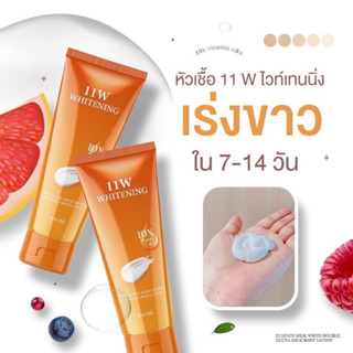 โลชั่น11w น้ำตบผิวใสออร่า ของแท้(ส่งฟรี)