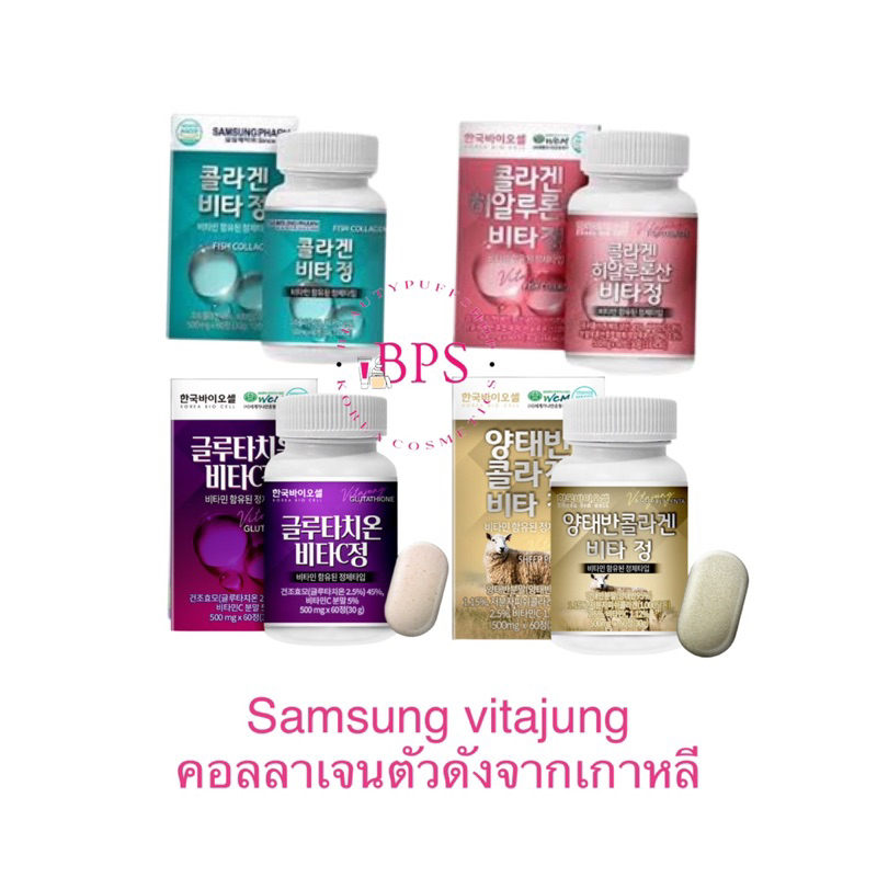 (พร้อมส่ง ส่งไว) โล๊ะๆ Samsung Vitajung Collagen คอลลาเจนคุณภาพคับขวดสุดฮิตจากเกาหลี