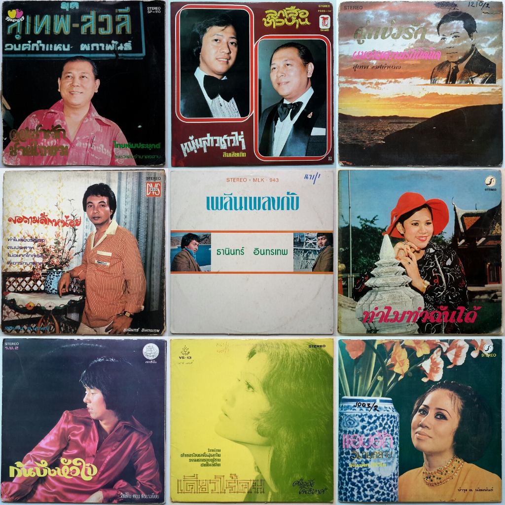 แผ่นเสียง เพลงไทย ลูกกรุง 12 นิ้ว, สุเทพ วงศ์กำแหง, สวลี ผกาพันธ์, ธานินทร์ อินทรเทพ,ดาวใจ ไพจิตร,รุ