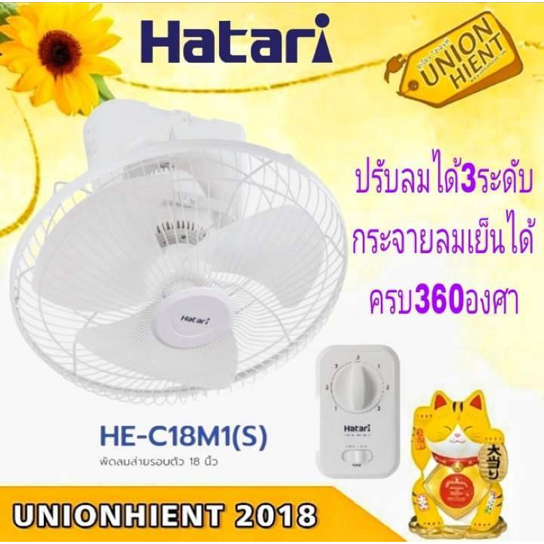 พัดลมโคจร HATARI รุ่น HE-C18M1(S)(สินค้า 1 ชิ้นต่อ 1 คำสั่งซื้อ)