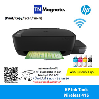 [เครื่องพิมพ์] HP Ink Tank WL 415 AiO Wireless (Print/ Copy/ Scan/ Wifi) - แถมฟรีหมึกแท้ 1 ชุด