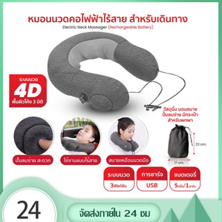 หมอนนวดคอไฟฟ้า ไร้สาย สำหรับเดินทาง พกพาง่าย ประหยัดพื้นที่ Electric Neck Massager (Rechargeable battery)