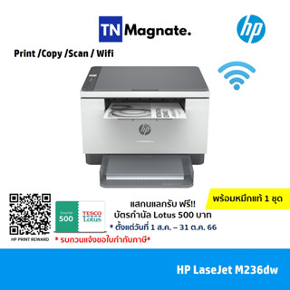 [เครื่องพิมพ์เลเซอร์] HP LaserJet M236dw Printer - Print / Copy / Scan / Wifi