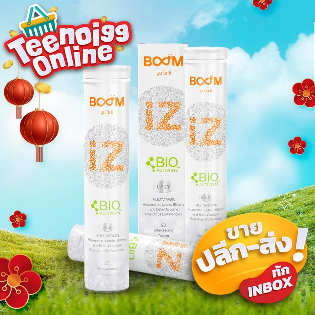 Exp 2026 บูมไอซี Boom iZ บำรุงสายตา ตาแห้ง ปวดตา มี ลูทีน Lutein