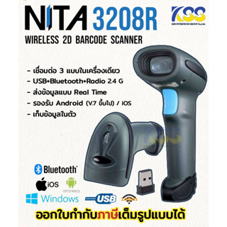 💥ส่งชัวร์ส่งไว🚀🚀NITA 3208R Wireless 2D Barcode Scanner แบบไร้สาย รองรับ Android, iOS และ Windows สแกนเนอร์ บาร์โค๊ด