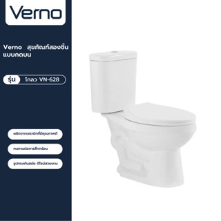 VERNO Official Shop-Verno สุขภัณฑ์สองชิ้นแบบกดบน รุ่น โกลว VN-628 ***ของแท้รับประกันคุณภาพ