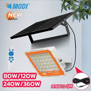 MODI ไฟสปอตไลท์โซล่าเซลล์ 80W120W240W360W แสงขาว Day light รีโมทคอนโทรล LED พลังงานแสงอาทิตย์ โซลาเซลล์ ส่องป้ายโฆษณา