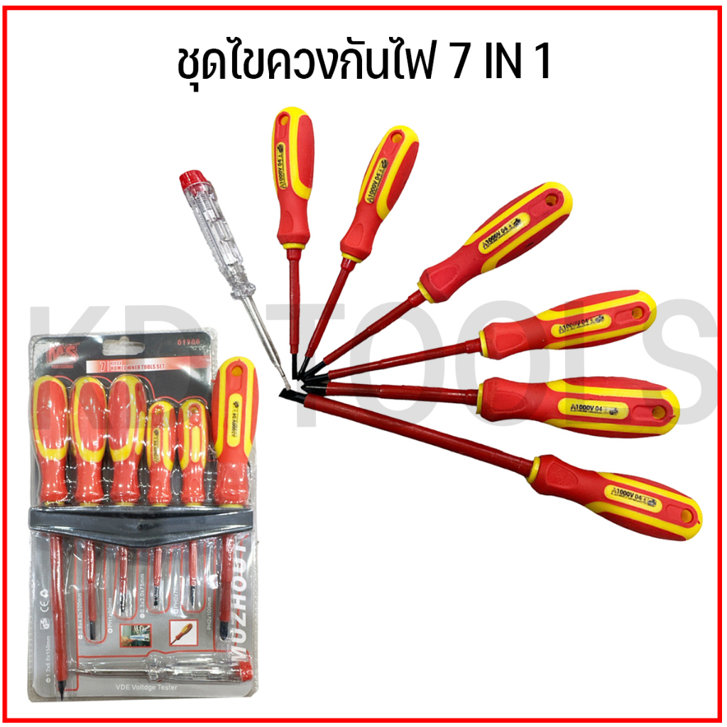 ไขควงไฟฟ้า ชุดไขควงกันไฟ 7in1