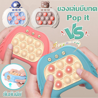 ของเล่นบีบกด pop it เกมส์ตีตัวตุ่นพาเพลิน เกมส์พกพา ของเล่นเสริมพัฒนาการ ฝึกสมอง ช่วยบรรเทาความเครียด