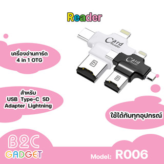 R006 iDragon อุปกรณ์สำหรับอ่านการ์ดCard Reader Smartมีถึง4หัวเสียบใน1 ใช้งานง่าย พกพาสะดวก ขนาดเล็ก กระทัดรัด