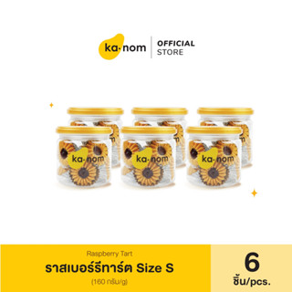 kanom | ราสเบอร์รี่ทาร์ต Size S x 6 ชิ้น | Raspberry Tart Size S x 6 Pcs.