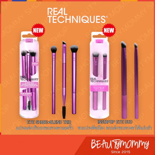 แท้ชัวร์!REAL TECHNIQUES EYE SHADE+BLEND TRIO/ INSTAPOP EYE DUO! แปรงแต่งตาชุดพิเศษสุดล่าสุด!