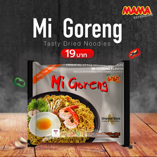 MAMA Online Mi Goreng Flovour มาม่า หมี่โกเรง แบบแห้ง ขนาดต่อซอง 80 กรัม [สินค้าส่งออก]