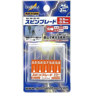 GodHand GH-SB-05-09 Spin Blade 0.5mm-0.9mm (5 Pcs 0.5/0.6/0.7/0.8/0.9mm) 4562349875221 (Tool)