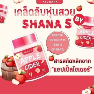 Shana S  (ชาน่าเอส )สารสกัดจากแอปเปิ้ลไซเดอร์