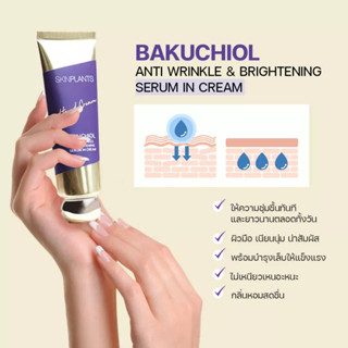 SKINPLANTS BAKUCHIOL ANTI WRINKLE AND SERUM IN CREAM 50g.  ครีมทามือ ให้ความชุ่มชื้น ลดเลือนรื้วรอย