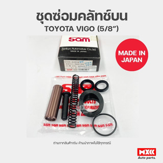 ชุดซ่อมคลัทช์บน TOYOTA VIGO, COMMUTER, KDH ยี่ห้อ SAM รหัส 3150-0490A ขนาด 5/8 นิ้ว