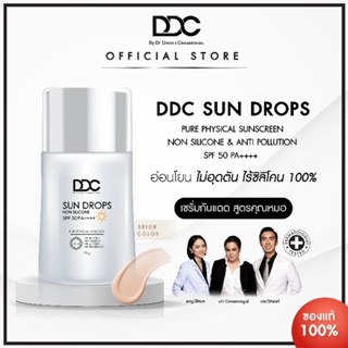 โปร 1แถม1 !! DDC Sun drops 20 g. SPF 50 PA++++ กันแดดหยดน้ำ สูตร Pure Physical Sunscreen (Beige Color)