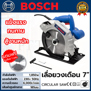 BOSCH เลื่อยวงเดือน 7 นิ้ว รุ่น 589  ให้กำลังไฟฟ้า 1,850W พร้อมใบเลื่อย 1ใบ (AAA)