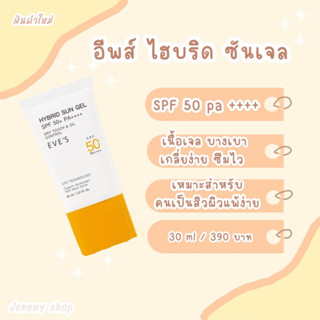 ครีมกันแดดซันเจล SUNGEL