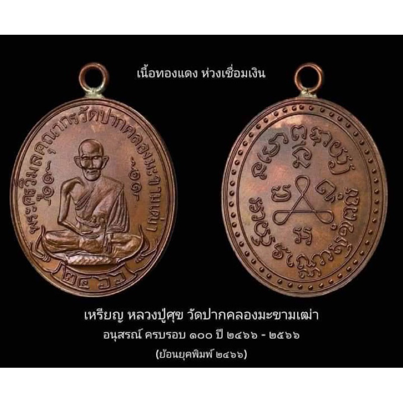 ช้อป หลวงปู่ศุข ราคาสุดคุ้ม ได้ง่าย ๆ | Shopee Thailand