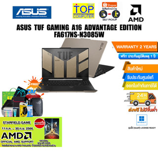 [ผ่อน0%10ด.]ASUS TUF GAMING A16 ADVANTAGE EDITION FA617NS-N3085W/