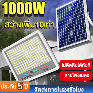 ไฟโซล่าเซลล์ 1000W Solar cell Light โคมไฟโซล่าเซลล์กันน้ำ สว่างอัตโนมัติตอนฟ้ามืด โคมไฟพลังงานแสงอาทิตย์IP67