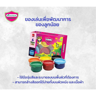 สีทามือ ทาตัว Master art มาสเตอร์อาร์ต 35 มล. 6 สี Finger Paint ( บรรจุ 1 ชุด )