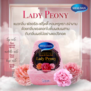SHALDAN Scent & Care Gel กลิ่น Lady Poney (180 กรัม)