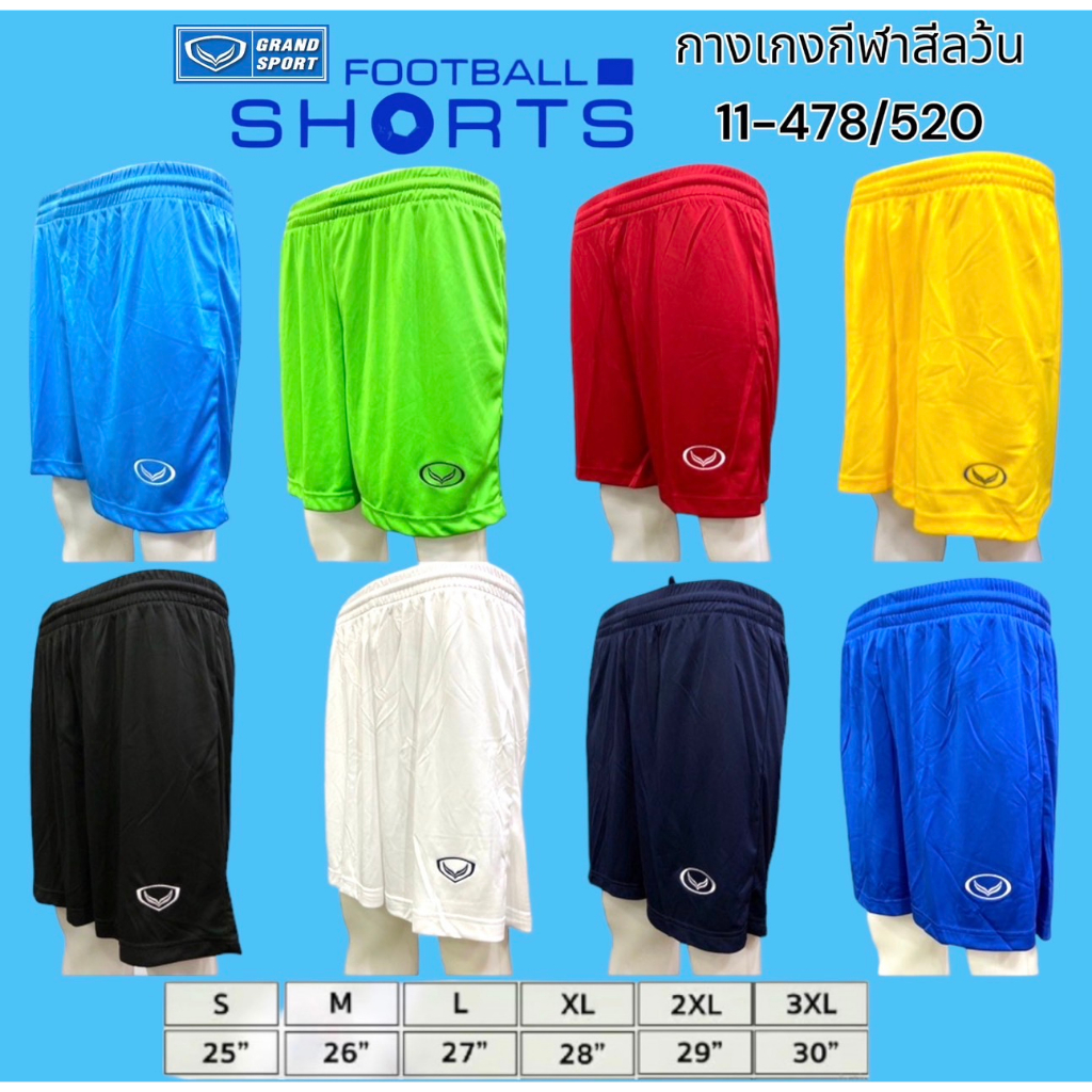 กางเกงกีฬา grandsport สีล้วน01-478/01-516/520