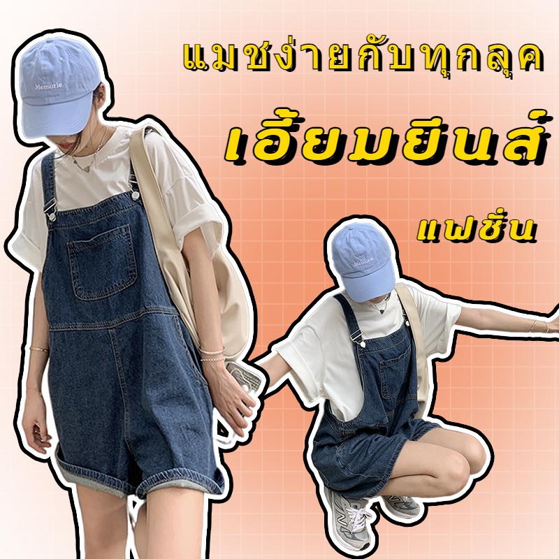 พร้อมส่ง เอี้ยมยีนส์ เอี้ยมผู้หญิง สไตล์เกาหลี ปรับความยาวสายได้ #1030