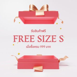 สินค้าแจกฟรีเท่านั้น!! เมื่อซื้อสินค้าครบ 199 บาท Mini giftset แบบสุ่ม