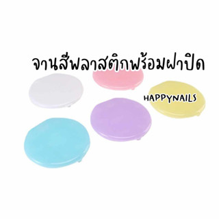 จานสี ถาดผสมสี เพ้นท์เล็บ งานศิลปะ