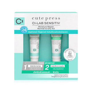 Cute Press Ci-Lab ซี-แล็บ เซนซิทีฟ มอยซ์เจอร์ รีแพร์ สำหรับผิวธรรมดา - ผิวมัน (เซรั่ม + ครีม 10 มล.)