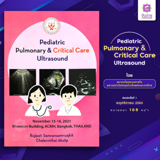 Pediatric Pulmonary &amp; Critical care ultrasound 2021