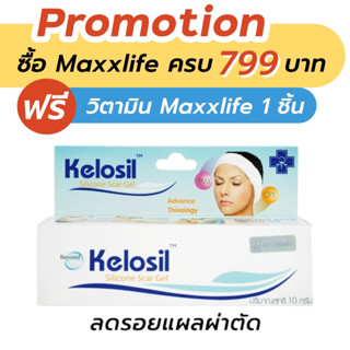 Maxxlife Kelosil Silicone Scar Gel 10 g.