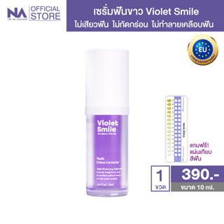 เจลฟอกฟันขาว Violet Smile 1 ขวด 10 ml. (ขนาดพกพา) by The Na x Dr.Luktarn เซรั่มดูแลฟัน ฟอกสีฟัน ไม่เสียวฟัน ไม่เป็นคราบ